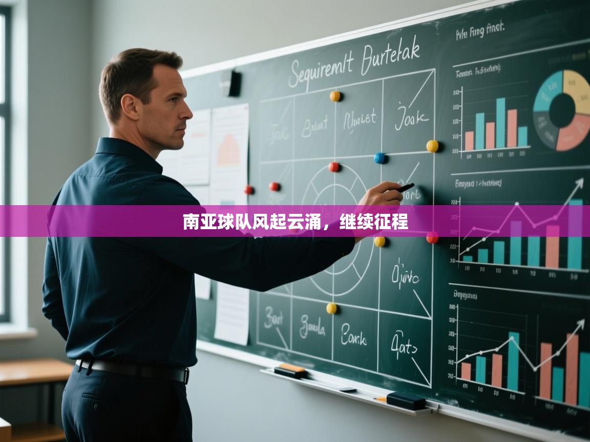 南亚球队风起云涌，继续征程  第1张